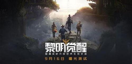 黎明觉醒最新爆料四月,四月新篇章,神秘爆料揭示未来走向 第2张 黎明觉醒最新爆料四月,四月新篇章,神秘爆料揭示未来走向 第2张