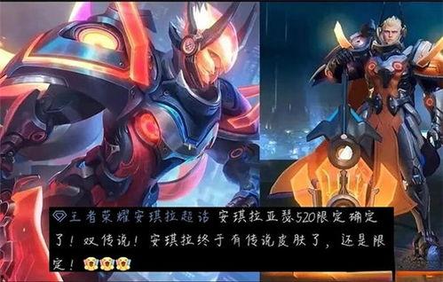 王者最新皮肤爆料520皮肤,王者荣耀全新皮肤惊艳亮相
